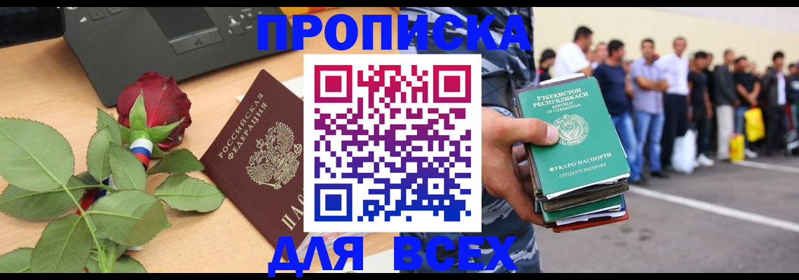 прописка иностранных граждан в Белгородской области