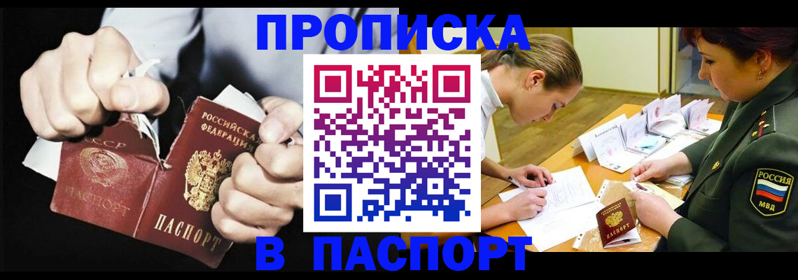 временная регистрация законно в Белгородской области