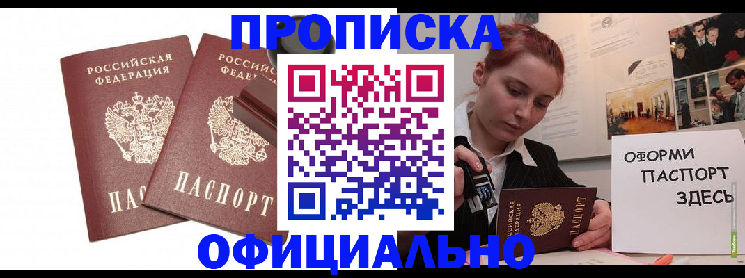 временная регистрация купить в Белгородской области