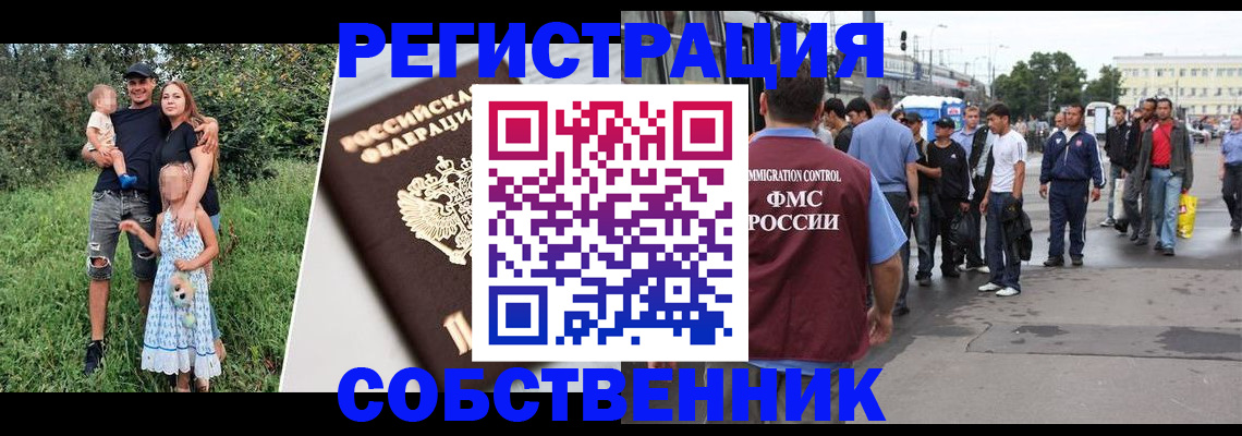 временная регистрация законно в Белгородской области