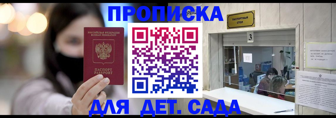 прописка для работы в Белгородской области