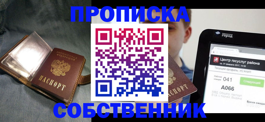 прописка штамп в Белгородской области