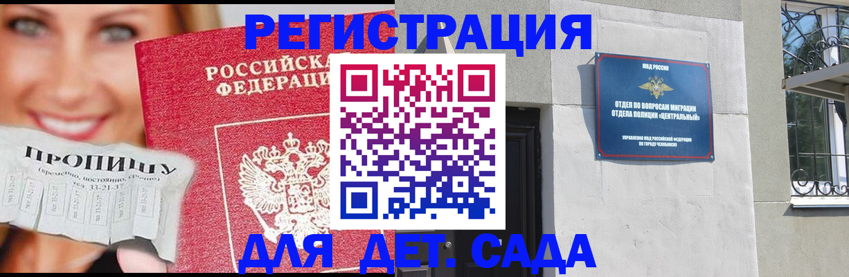 прописка в Белгородской области