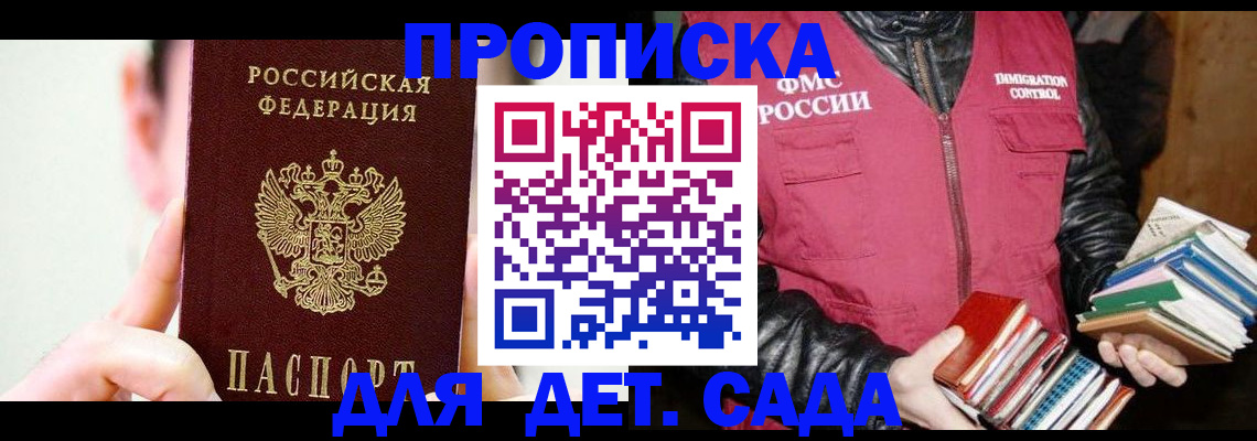 прописка для работы в Белгородской области