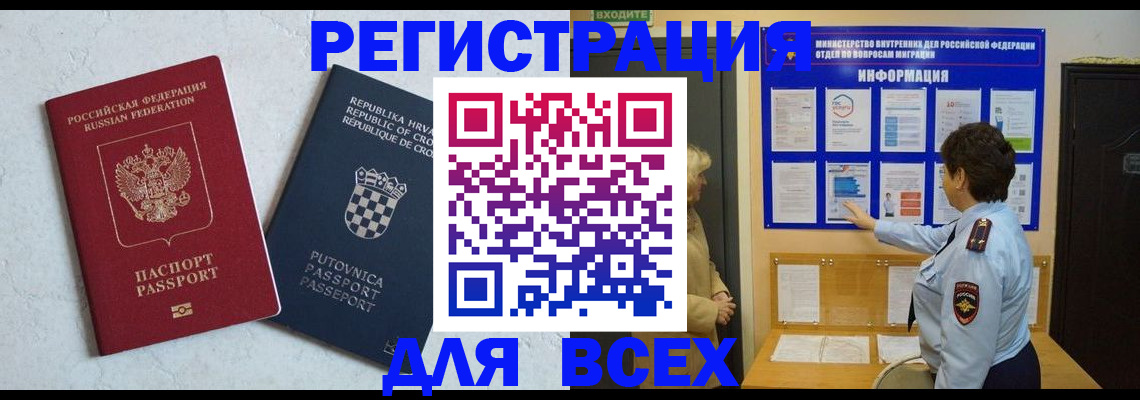 временная регистрация в квартире в Белгородской области